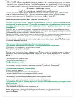 ОТ 1726.15 (ноябрь 2024) ОТ на территории производств