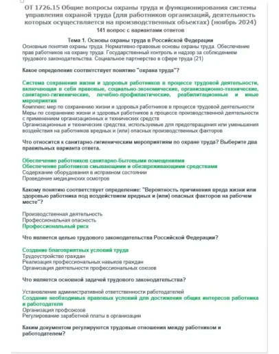 ОТ 1726.15 (ноябрь 2024) ОТ на территории производств