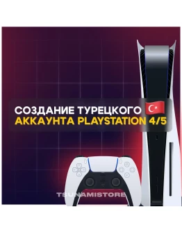 НОВЫЙ АККАУНТ PSN PS4 PS5 (Турция/Украина/Польша/Индия)