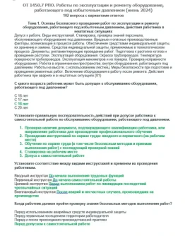 ОТ 1450.7 (июнь 2024) РПО. Избыточное давление