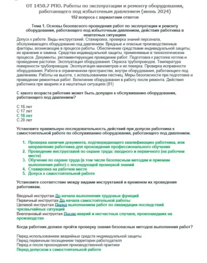 ОТ 1450.7 (июнь 2024) РПО. Избыточное давление