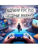 PS PLUS ESSENTIAL EXTRA EA PLAY - ТУРЦИЯ 1,3,12 мес