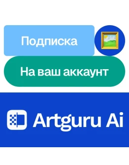 Artguru Ai Подписка Месяц, год На ваш аккаунт Artguru Ai Подписка Месяц, год На ваш аккаунт