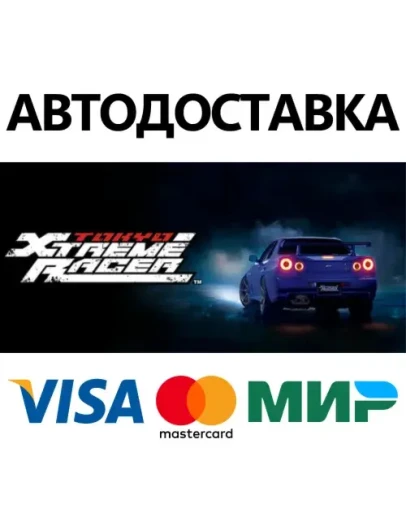 Tokyo Xtreme Racer * STEAM РФ/КЗ/СНГ/УКР 0 Tokyo Xtreme Racer * STEAM РФ/КЗ/СНГ/УКР 0