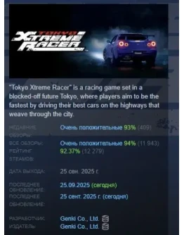 Tokyo Xtreme Racer АВТОДОСТАВКА STEAM РОССИЯ Tokyo Xtreme Racer АВТОДОСТАВКА STEAM РОССИЯ