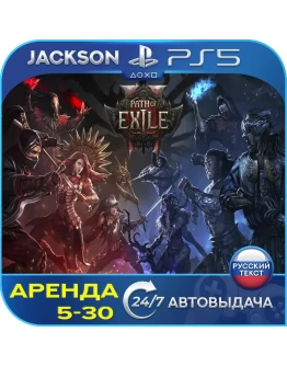 Path of Exile 2 (PS5) RUS Аренда Path of Exile 2 (PS5) RUS Аренда