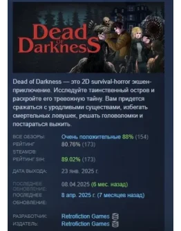 Dead of Darkness АВТОДОСТАВКА STEAM РОССИЯ Dead of Darkness АВТОДОСТАВКА STEAM РОССИЯ