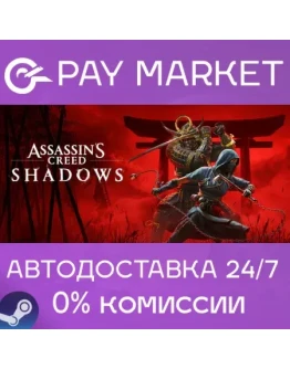 Assassins Creed Shadows АВТОДОСТАВКА Россия/UA Steam
