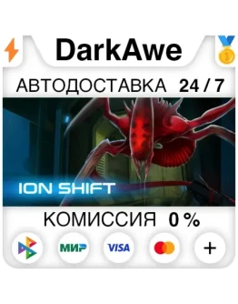 ION Shift STEAMRU АВТОДОСТАВКА 0