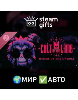 DLC Cult of the Lamb: Hymns of the Unholy МИР АВТО DLC Cult of the Lamb: Hymns of the Unholy МИР АВТО