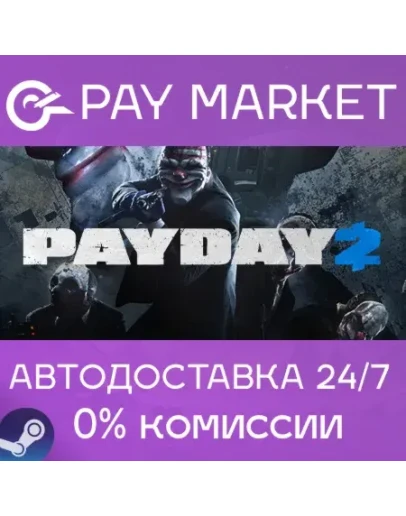 PAYDAY 2 АВТОДОСТАВКА Россия Steam Gift