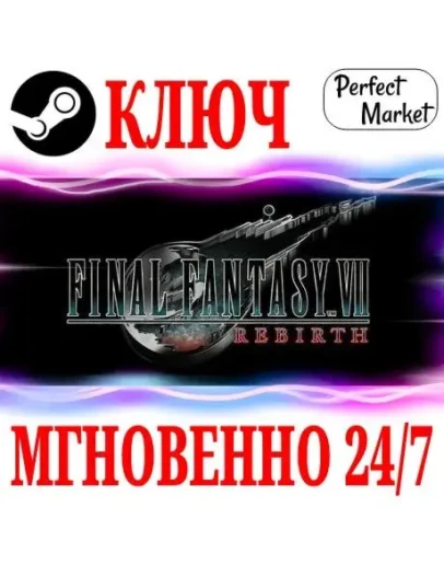 Final Fantasy VII Rebirth Deluxe Edition STEAM КЛЮЧ Final Fantasy VII Rebirth Deluxe Edition STEAM КЛЮЧ