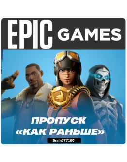 Fortnite пропуск 