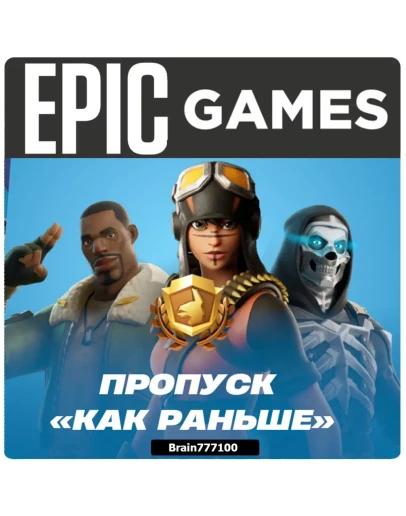 Fortnite пропуск Fortnite пропуск