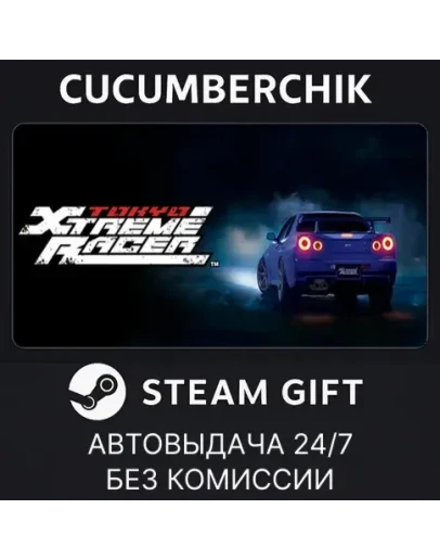 Tokyo Xtreme RacerSTEAM GIFT AUTORU+МИР Tokyo Xtreme RacerSTEAM GIFT AUTORU+МИР