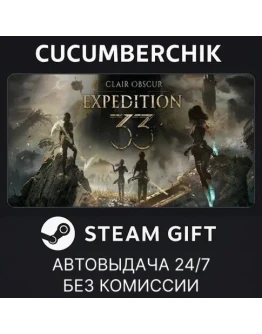 Clair Obscur: Expedition 33STEAM GIFT AUTORU+МИР