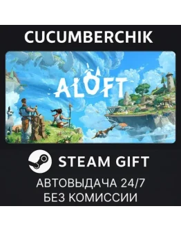 AloftSTEAM GIFT AUTORU+МИР