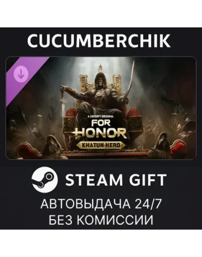 For Honor - Mongolian HeroSTEAM GIFT AUTORU+МИР