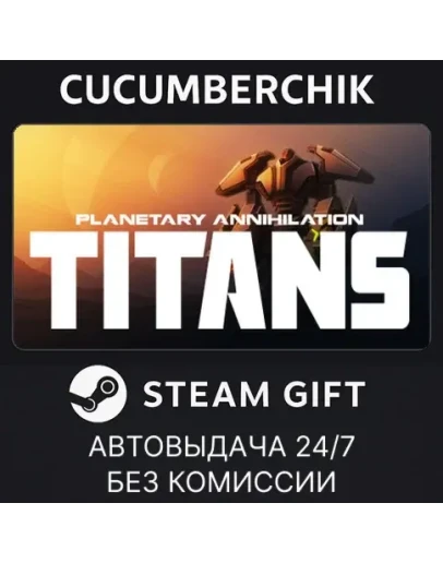 Planetary Annihilation: TITANSSTEAM GIFT AUTORU+МИР