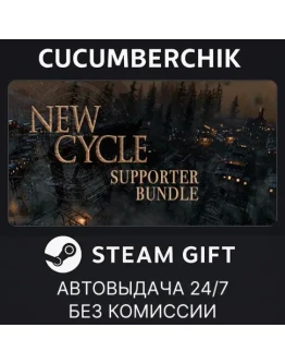New Cycle - Supporter BundleSTEAM GIFT AUTORU+МИР