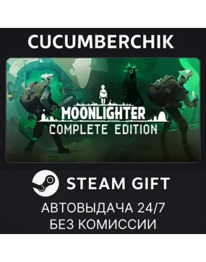 Moonlighter: Complete EditionSTEAM GIFT AUTORU+МИР