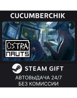OstranautsSTEAM GIFT AUTORU+МИР
