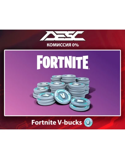 Fortnite V-bucks 1000-13500 КОД EPIC GAMES STORE Fortnite V-bucks 1000-13500 КОД EPIC GAMES STORE