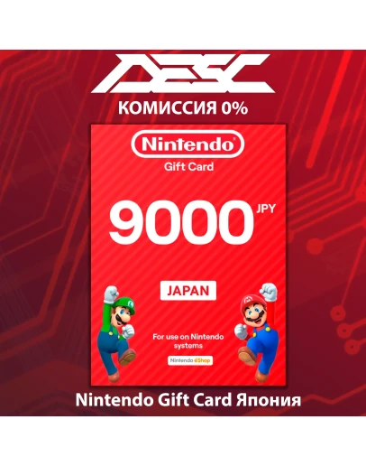 Карта Nintendo eShop ЯПОНИЯ 500-9000 JPY Карта Nintendo eShop ЯПОНИЯ 500-9000 JPY