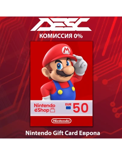 Карта Nintendo eShop ЕВРОПА 15 - 100 EUR Карта Nintendo eShop ЕВРОПА 15 - 100 EUR