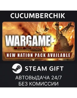 Wargame: Red DragonSTEAM GIFT AUTORU+МИР Wargame: Red DragonSTEAM GIFT AUTORU+МИР