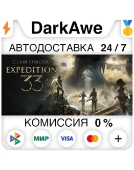 Clair Obscur: Expedition 33 +ВЫБОР STEAM АВТО 0