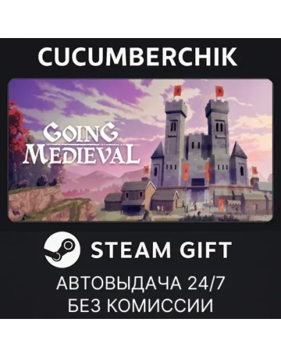 Going MedievalSTEAM GIFT AUTORU+МИР