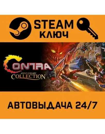 Contra Anniversary Collection. STEAM RU Global