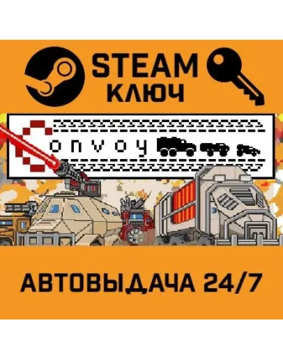 Convoy. STEAM-ключ Россия (Global)