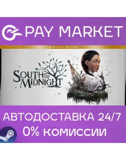 South of Midnight Weaver's Edition АВТОДОСТАВКА Россия Steam Gift South of Midnight Weaver's Edition АВТОДОСТАВКА Россия Steam Gift