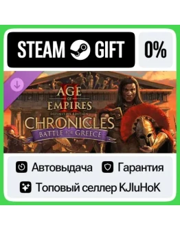 Age of Empires II: DE - Chronicles: Battle for Greece S
