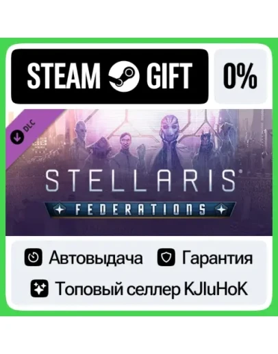 Stellaris: Federations STEAM GIFTRUАВТОДОСТАВКА 0 К