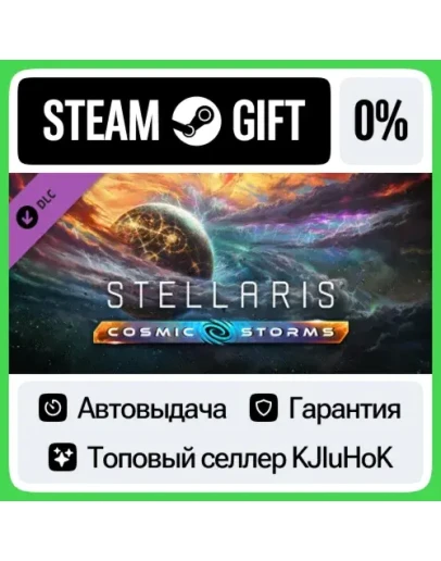 Stellaris: Cosmic Storms STEAM GIFTRUАВТОДОСТАВКА 0