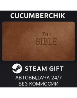 The BibleSTEAM GIFT AUTORU+МИР