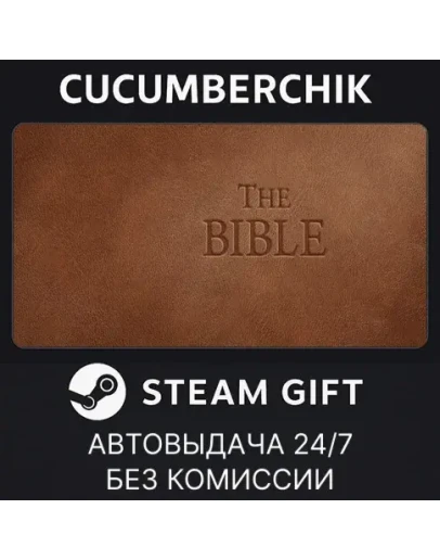 The BibleSTEAM GIFT AUTORU+МИР