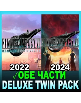 FINAL FANTASY VII REMAKE &amp REBIRTHDELUXE TWIN НА 90 ДН