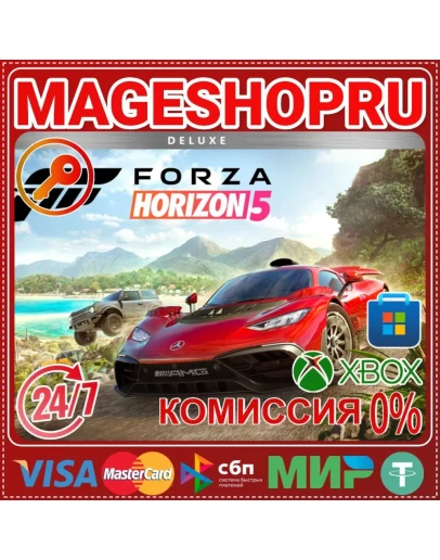 FORZA HORIZON 5 DELUXE EDITION XBOX One/XS + ПК