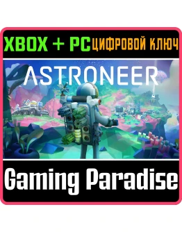 ASTRONEERXBOX ONE/XS+ПККЛЮЧ