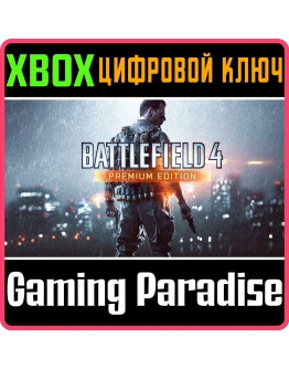 КЛЮЧ BATTLEFIELD 4 PREMIUM EDITIONXBOX ONE/XSКОД