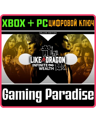 LIKE A DRAGON: INFINITE WEALTH DELUXE EDITIONXBOX LIKE A DRAGON: INFINITE WEALTH DELUXE EDITIONXBOX