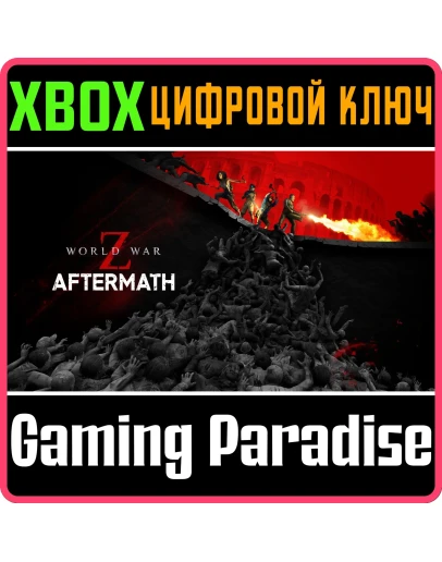 WORLD WAR Z: AFTERMATHXBOX ONE/XSКЛЮЧ WORLD WAR Z: AFTERMATHXBOX ONE/XSКЛЮЧ