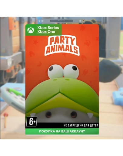 Активация Party Animals (XBOX)