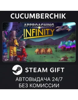 Approaching InfinitySTEAM GIFT AUTORU+МИР