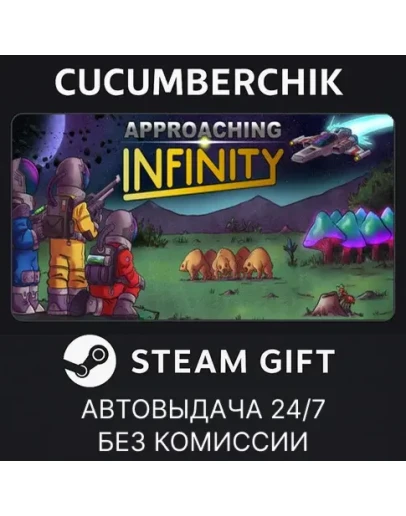 Approaching InfinitySTEAM GIFT AUTORU+МИР