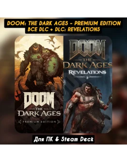 DOOM: The Dark Ages +DLC: REVELATIONS Premium, Все DLCSTEAM+Бонусы DOOM: The Dark Ages +DLC: REVELATIONS Premium, Все DLCSTEAM+Бонусы
